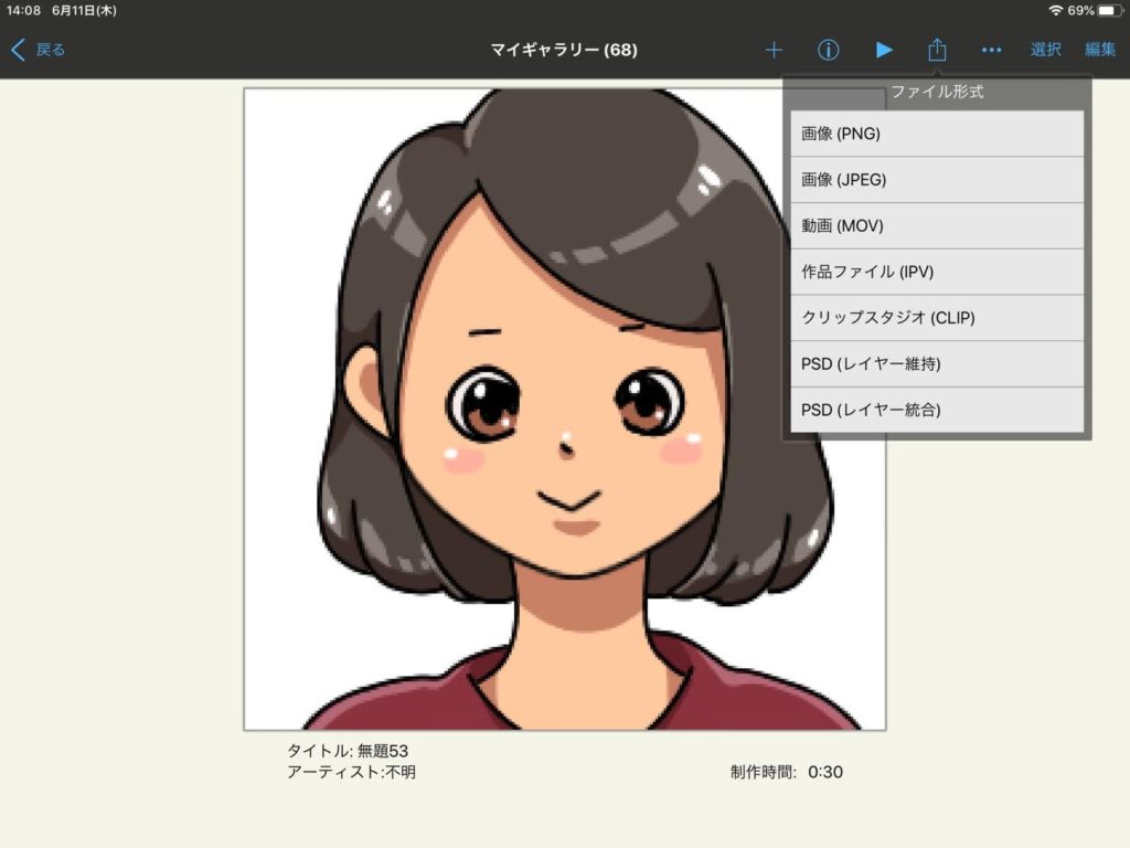 Ipadからアイビスペイント Ibispaint で描いたイラストメイキング動画をyoutubeに投稿する方法 まりぼーしぶろぐ