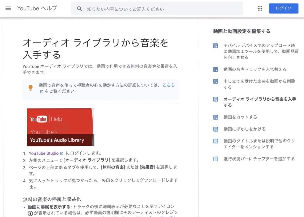 youtubeオーディオライブラリ