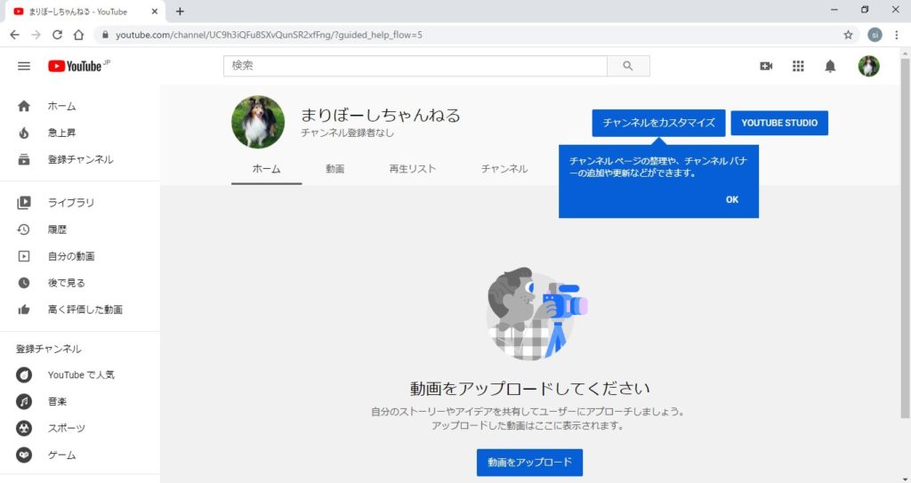 youtubeチャンネルのダッシュボード